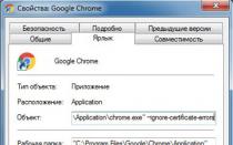 Ваше подключение не защищено в Chrome — что делать?